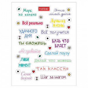 Наклейки бумажные, мотивирующие фразы и пожелания, НАБОР 4 листа, 137 наклеек, HATBER, 4Н6н