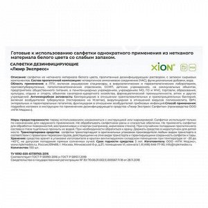 Дезинфицирующие салфетки влажные 100шт ЛЮИР ЭКСПРЕСС, для обработки рук и поверхностей