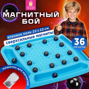 Игра настольная логическая "Магнитный бой", 36 магнитов, доска 22х22 см, ЗОЛОТАЯ СКАЗКА, 665893