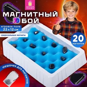 Игра настольная логическая "Магнитный бой" 3D, 20 магнитов, игр поле 22х12 см, ЗОЛОТАЯ СКАЗКА, 665896