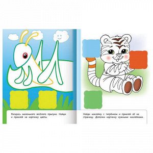 Книжка с наклейками "Тесты и задания", АССОРТИ, А5, 16 стр., HATBER