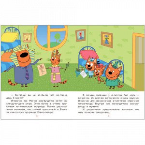 Книга детская "Три кота. Читаю сам. 8 историй по слогам", 96 стр.,25,5х19,5 см,Мозаик