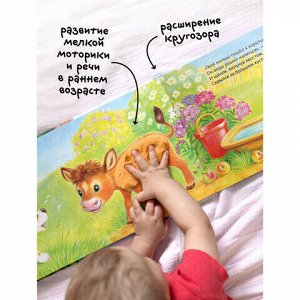 Книга тактильная "Потрогай и погладь. Львенок и Щенок", 12 стр., 22,5х20 см, АССОРТИ.