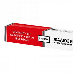 Жалюзи-плиссе, штора бумажная самоклеящаяся КОМПЛЕКТ 4 шт., BRABIX, 60х180 см, ЭКО, 80 г/м2, цвет белый, 700004