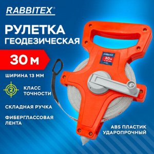 Рулетка геодезическая 30м х 13мм, лента фибергласс, открытый корпус, RABBITEX, 671367