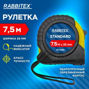 Рулетка измерительная 7,5м х 25мм, обрезиненный корпус, с фиксатором, RABBITEX Standard, 671350