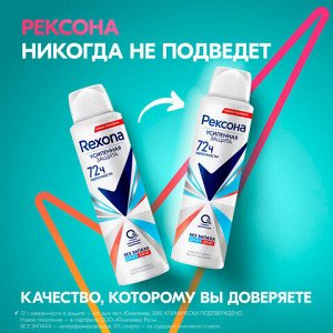 Антиперспирант аэрозольный 150 мл, РЕКСОНА "Без запаха", усиленная защита, унисекс