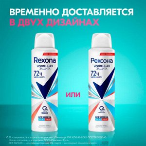 Антиперспирант аэрозольный 150 мл, РЕКСОНА "Без запаха", усиленная защита, унисекс