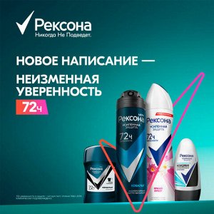Антиперспирант аэрозольный 150 мл, РЕКСОНА "Без запаха", усиленная защита, унисекс