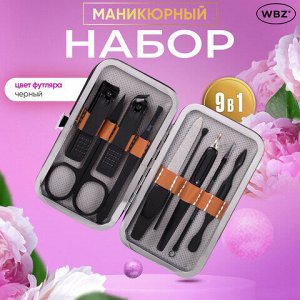 Универсальный набор для маникюра и педикюра 9 в 1 в футляре, MINI, черный, WBZ (ВБЗ), 609491