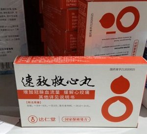 Скорая помощь сердцу Кувшинчик Су Сяо Цзю Синь , 150 гранул
