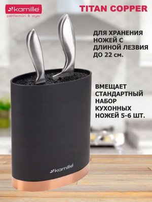Подставка для ножей 16х7х22 см. овальная
