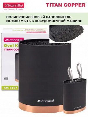 Подставка для ножей 16х7х22 см. овальная