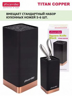 Подставка для ножей 9,5х9,5х22 квадратная