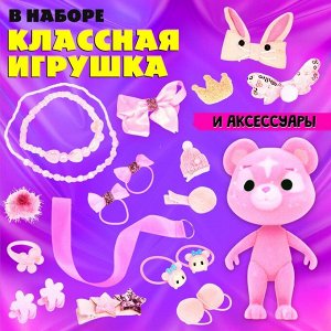 Подарочный набор «Блеск мечты», игрушка - сюрприз, аксессуары, розовый