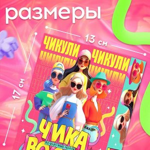 Подарочный набор «Чика BOOM», игрушка, наклейки, детские резинки и заколки