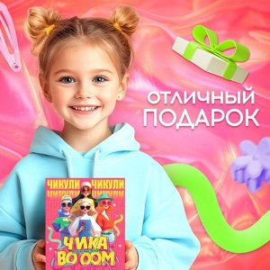 Подарочный набор «Чика BOOM», игрушка, наклейки, детские резинки и заколки
