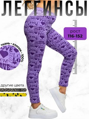 Лосины легисы хлопок