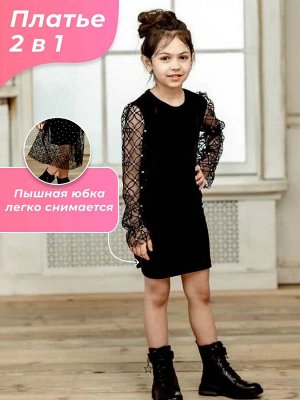 Платье нарядное пышное 2 в 1