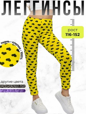 Лосины легисы хлопок