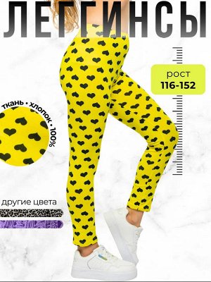 Лосины легисы хлопок