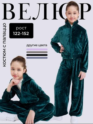 Велюровый костюм для девочки с палаццо