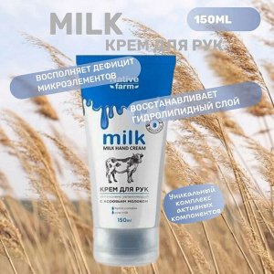 Milk NATIVE Крем для рук интенсивно увлажняющий 150 мл