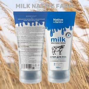 Milk NATIVE Крем для рук интенсивно увлажняющий 150 мл