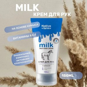 Milk NATIVE Крем для рук глубокое восстановление 150 мл