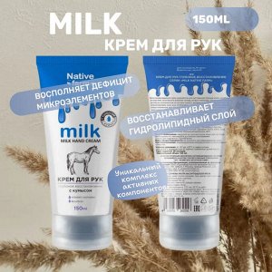 Milk NATIVE Крем для рук глубокое восстановление 150 мл