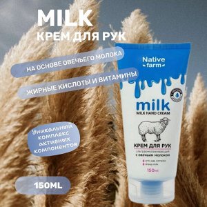 Milk NATIVE Крем для рук ультраомолаживающий 150 мл