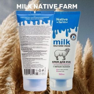 Milk NATIVE Крем для рук ультраомолаживающий 150 мл