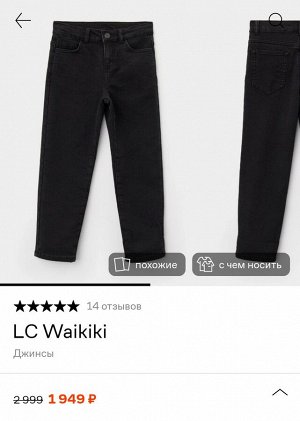 Джинсы на мальчика чёрные от LC WAIKIKI с большой скидкой