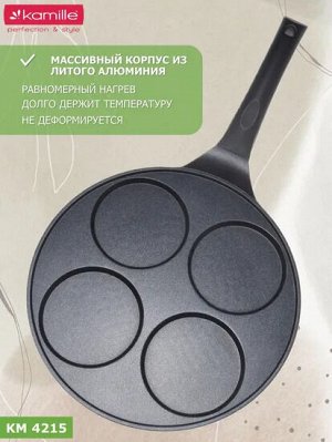 Сковорода для оладьев 26см с антипригарным покрытием из алюминия с индукцией