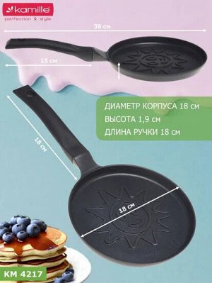 Сковорода для оладьев 18см Солнышко с антипригарным покрытием из алюминия с индукцией