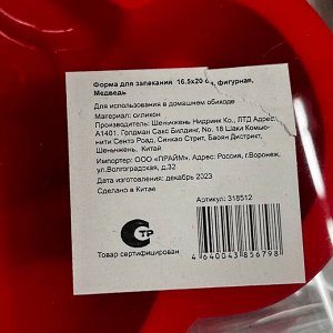 Форма для запекания силикон, 16.5х20 см, фигурная, красная, Daniks, Медведь, Y3-1314