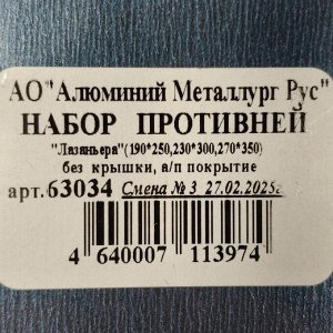 Форма для запекания алюминий, 3 шт, 27х35х6 см, антипригарное покрытие, прямоугольная, Калитва, 63034
