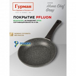 Сковорода алюминий, 26 см, антипригарное покрытие, Гурман, HomeChef, Gray, индукция