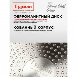 Сковорода алюминий, 22 см, антипригарное покрытие, Гурман, HomeChef, Gray, индукция