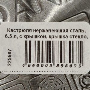 Кастрюля нержавеющая сталь, 6.5 л, крышка стекло, Daniks, Классика, SD-24, индукция