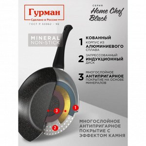 Сковорода алюминий, 22 см, антипригарное покрытие, Гурман, HomeChef, Black, индукция