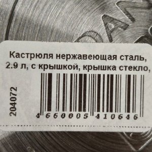 Кастрюля нержавеющая сталь, 2.9 л, крышка стекло, Daniks, Классика, SD-18, индукция
