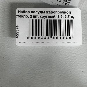 Набор посуды жаропрочной стекло, 2 шт, круглый, 1.9, 2.7 л, Daniks, 145022