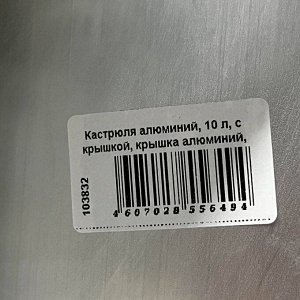 Кастрюля алюминий, 10 л, с крышкой, крышка алюминий, Scovo, МТ-085