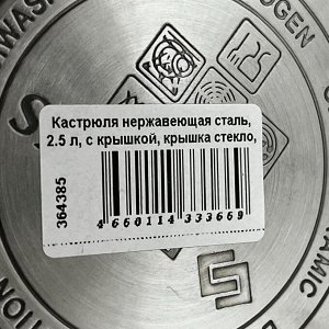 Кастрюля нержавеющая сталь, 2.5 л, крышка стекло, Daniks, Бонн, GS-01319-18CA, индукция