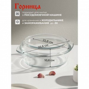Кастрюля стекло, 22.8х26.5х10.6 см, 2 л, круглая, с крышкой, Горница, К1201К