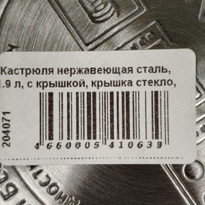 Кастрюля нержавеющая сталь, 1.9 л, крышка стекло, Daniks, Классика, SD-16, индукция
