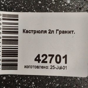 Кастрюля алюминий, антипригарное покрытие, 2 л, с крышкой, крышка стекло, Мечта, Гранит, 42701