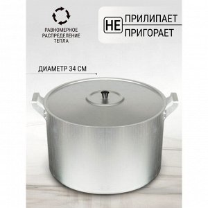 Кастрюля алюминий, 20 л, с крышкой, крышка алюминий, Scovo, МШ-007