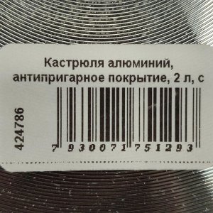 Кастрюля алюминий, антипригарное покрытие, 2 л, крышка стекло, Горница, Гранит, к2233аг